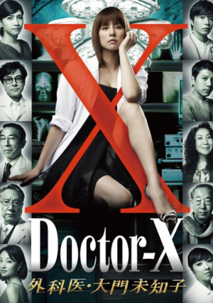 Xem phim Bác sĩ X ngoại khoa: Daimon Michiko (Phần 1)