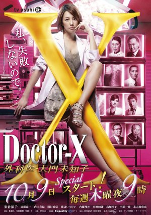 Xem phim Bác sĩ X ngoại khoa: Daimon Michiko (Phần 3)