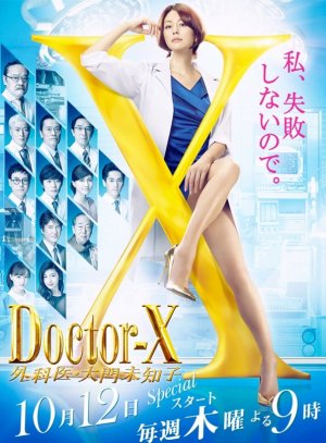 Xem phim Bác sĩ X ngoại khoa: Daimon Michiko (Phần 5)
