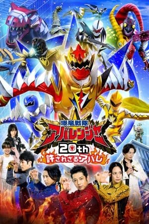 Xem phim Bakuryuu Sentai Abaranger 20th: The Unforgivable Abare