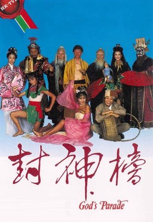 Xem phim Bảng Phong Thần 1981
