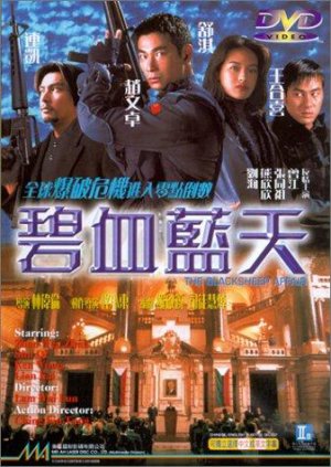 Bích Huyết Lam Thiên (Another Meltdown - The Blacksheep Affair) [1998]