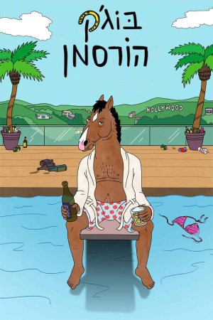 Xem phim BoJack Horseman (Phần 2)