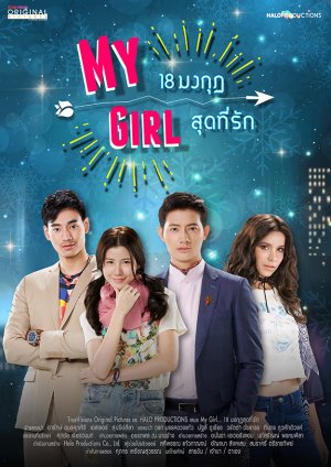 Cô Em Họ Bất Đắc Dĩ (My Girl Thailand) [2018]