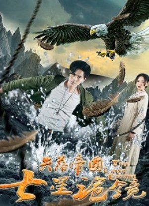 Đế chế đã mất (the Lost Empire) [2018]