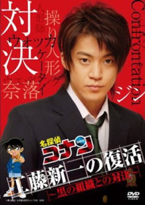 Xem phim Detective Conan: Kudo Shinichi Returns! Showdown with the Black Organization