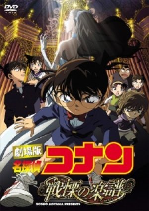 Xem phim Detective Conan Movie 12: Full Score of Fear