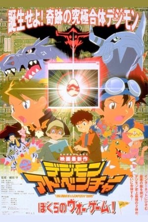 Xem phim Digimon Adventure The Movie 2: Our War Game!