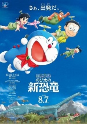 Xem phim Doraemon Movie 40: Nobita no Shin Kyouryuu