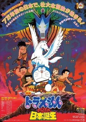 Xem phim Doraemon: Nobita và Nước Nhật Thời Nguyên Thủy