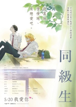 Xem phim Doukyuusei (Movie)