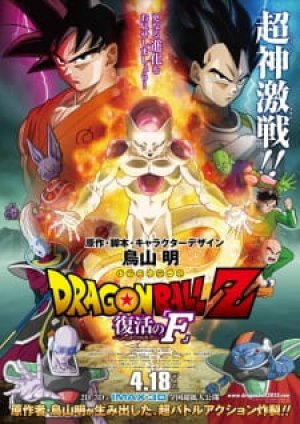 Xem phim Dragon Ball Z Movie 15: Fukkatsu no "F"