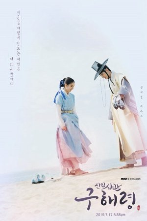 Xem phim Goo Hae Ryung - Nhà sử học tập sự