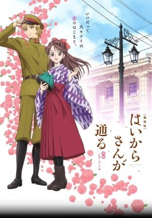 Xem phim Haikara-san Phần 1: Benio, bông hoa 17 tuổi