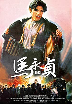 Hero (Hero) [1997]