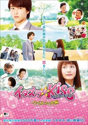 Xem phim Itazurana Kiss The Movie in High School