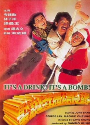 It's A Drink! It's A Bomb! (It's A Drink! It's A Bomb!) [1985]