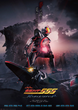 Xem phim Kamen Rider 555 20th: Paradise Regained