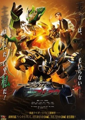 Xem phim Kamen Rider Juuga VS Kamen Rider Orteca