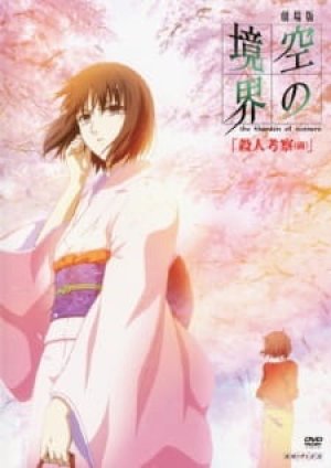 Xem phim Kara no Kyoukai Movie 2: Satsujin Kousatsu (Zen)