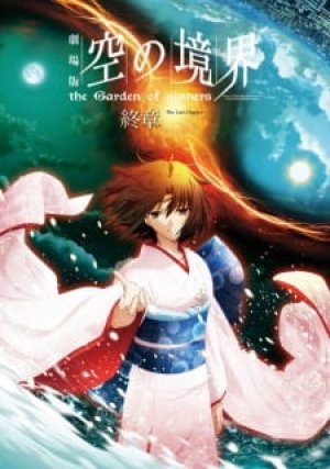 Xem phim Kara no Kyoukai Movie 8: Shuushou