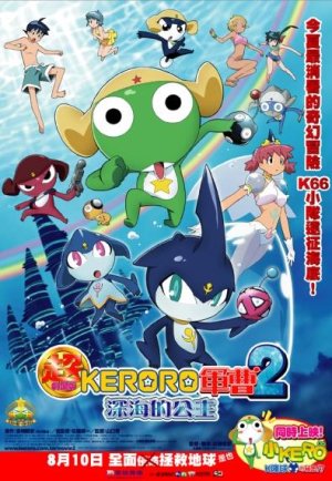 Xem phim Keroro Gunsou Movie 2