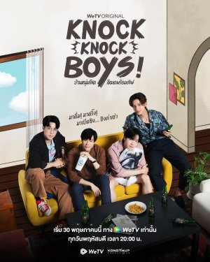 Knock Knock, Boys! (Knock Knock, Boys!) [2024]