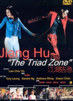 Kong woo giu gap (Kong woo giu gap) [2000]