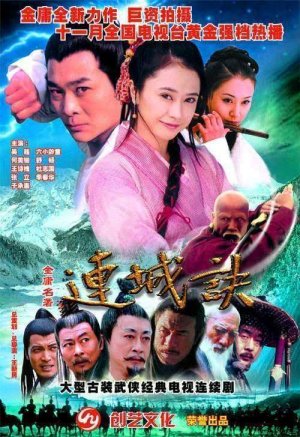 Liên Thành Quyết (2003) (Lin Sing Kuet 2003 ) [2003]