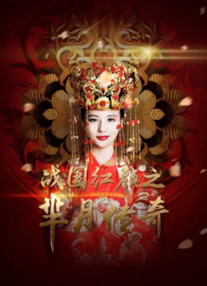 Mị Nguyệt Truyền Kỳ: Chiến Quốc Hồng Nhan (Legend of Miyue: A Beauty in The Warring States Period) [2015]