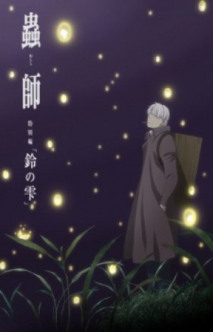 Xem phim Mushishi Tokubetsu-hen: Suzu no Shizuku