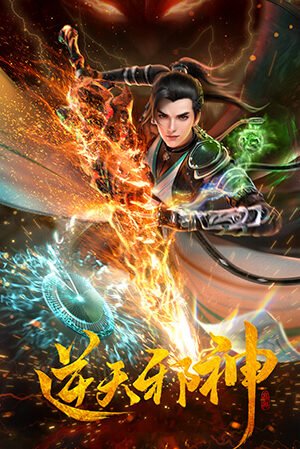 Nghịch Thiên Tà Thần (Against the Gods) [2023]