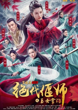 Ngọc Nữ Chưởng Môn: Tuyệt Đại Yển Sư (Unparalleled Yanshi Gracious Master of Emei ) [2018]