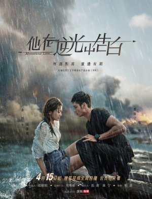 Ngược Chiều Ánh Sáng, Nói Lời Yêu Em (Mysterious Love) [2021]