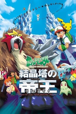 Xem phim Pokemon Movie 3: Đế Vương Của Tháp Pha Lê Entei