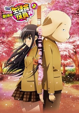 Xem phim Seitokai Yakuindomo Movie 2