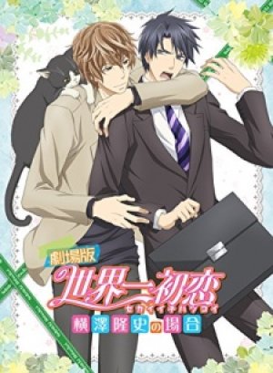 Xem phim Sekaiichi Hatsukoi Movie: Yokozawa Takafumi no Baai