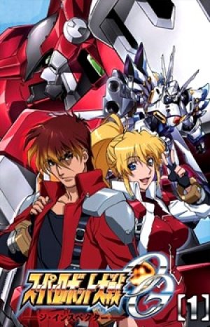 Xem phim Super Robot Taisen OG: The Inspector