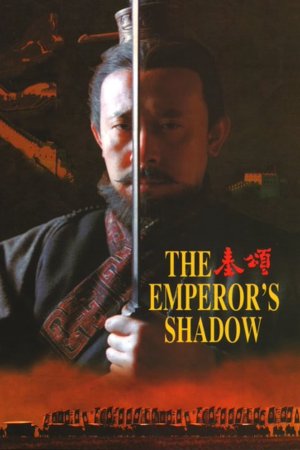 Tần Ca (The Emperor's Shadow) [1996]