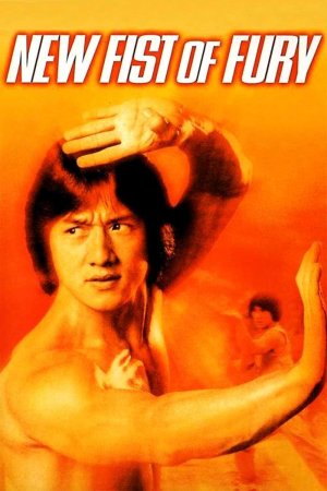 Xem phim Tân tinh võ môn 1976