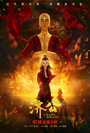 Tế Công: Hàng Long Giáng Thế (Master Ji Gong) [2021]