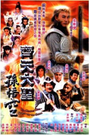 Xem phim Tề Thiên Đại Thánh (2002)