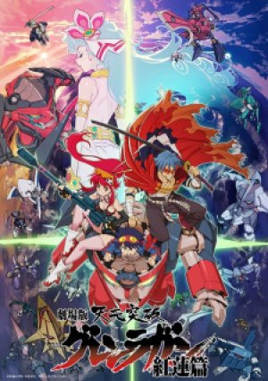 Xem phim Tengen Toppa Gurren Lagann Movie 1: Gurren-hen