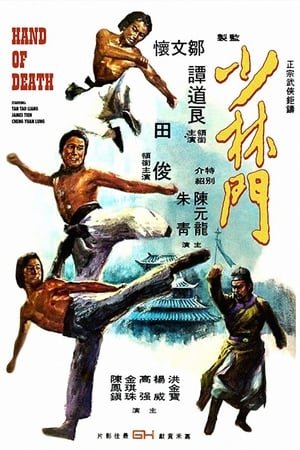 Thiếu Lâm Môn (Hand of Death (Shao Lin men)) [1976]