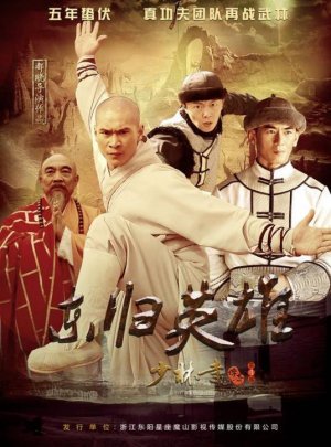 Xem phim Thiếu Lâm Tự Truyền Kỳ 4: Đông Quy Anh Hùng