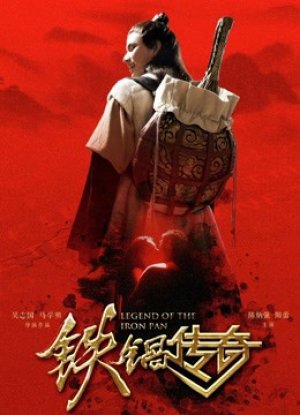 Truyền thuyết về chiếc chảo sắt (Legend of the Iron Pan) [2018]