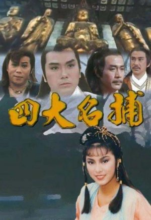 Xem phim Tứ Đại Danh Bổ (1984)