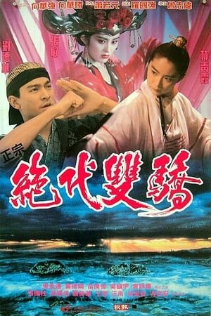 Xem phim Tuyệt Đại Song Kiêu (1992)