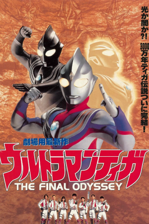 Xem phim Ultraman Tiga: Cuộc chiến cuối cùng