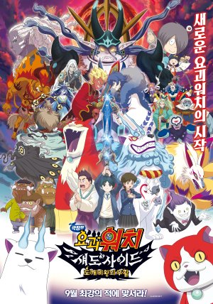 Xem phim Yo-Kai Watch Shadowside: The Return Of The Oni King